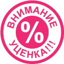 Уценка:14
